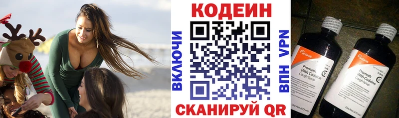 закладки  Багратионовск  Codein напиток Lean (лин) 