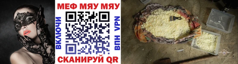 МЯУ-МЯУ мяу мяу  купить закладку  Багратионовск 